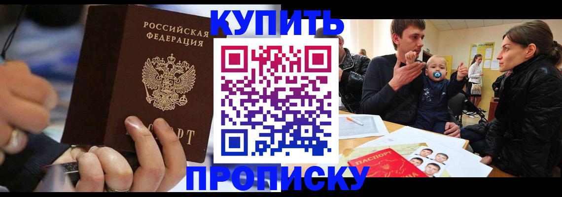 прописка регистрация в Челябинске