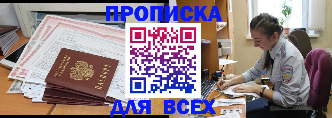 временная регистрация поиск в Челябинске